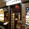 みやま本舗 鹿児島中央駅店