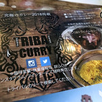 トライバルカリー - メニュー