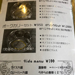 トライバルカリー - メニュー