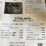 トライバルカリー - メニュー