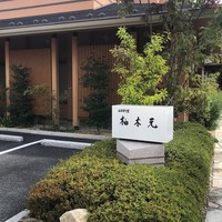 柚木元 - 