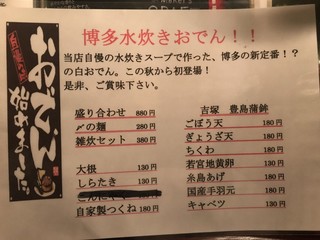 博多料理　からくさ - 