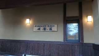 Matsukawaonsenkyouunsou - 
