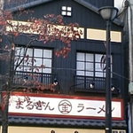 博多丸金ラーメン　銀座店 - 