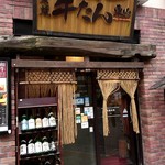 炭焼牛たん東山 仙台本店 - お店の外観