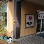 Yayoi - お店 入り口