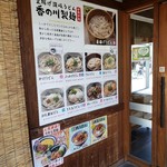 香の川製麺 - 