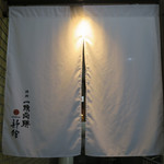 焼肉一頭両騨 - 