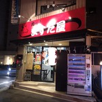 ますだ屋 - 外観です