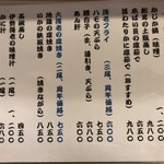 漁火 - メニュー青字は周年サービス品