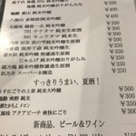 地酒BAR 山新 - 日本酒メニューです。