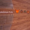 ポケモンカフェ 東京・日本橋