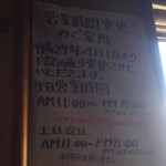 新来軒 - 営業時間