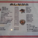 新来軒 - menu　表