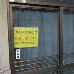 やっこ食堂 - 日曜定休日です