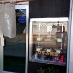 かすみ食堂 - 