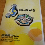 居酒屋かしん - 