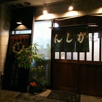居酒屋かしん - 