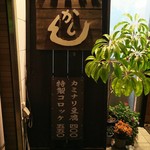 居酒屋かしん - 