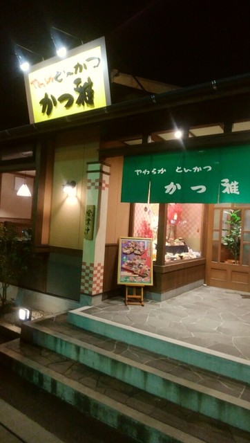 やわらかとんかつ かつ雅 豊田吉原店 若林 とんかつ ネット予約可 食べログ やわらかとんかつ かつ雅 豊田吉原店 若林 とんかつ ネット予約可 食べログ
