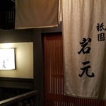 Gion Iwamoto - 
