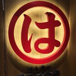 まるは食堂 JR名古屋駅店 - 201810