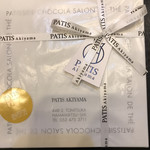 パティス アキヤマ - 包装