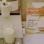 ゆうばりホテルシューパロ - オリジナル長芋ジュース　さっぱりした味でgood