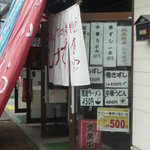 しみず食堂 - あれ！