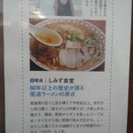 しみず食堂 - 紹介記事②