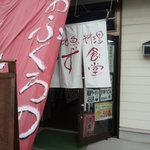 しみず食堂 - 地魚料理も有名＆各々の味付けが美味いです！