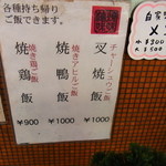 金陵 - 店頭持帰りMenu