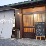 ヒロシマファンの宿 - 外観