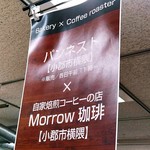 Morokohi - 大丸福岡天神、パン展にて