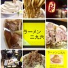 ラーメン二九六