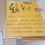 南部屋路ばた - 「鶏そば」のPOP(ただし、醤油ダレのブレンドはかなり変わっています)(2018年10月28日)