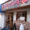 たからづか牛乳 宝塚南口店