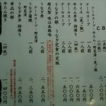 旨味太助 - おしながき