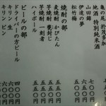 旨味太助 - 御飲みもの