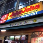 ジョンジョン - かんばん