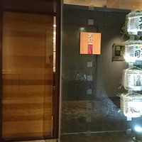 日本料理 「源氏」 ヒルトン名古屋 - 