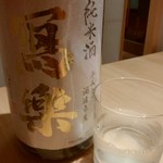 Sake Ginshari Odashi Yachiyo - 冩樂　純米　700円