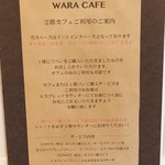 和良自由が丘工房＆WARA CAFE - カフェ案内