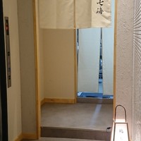 鮨 七海 - 