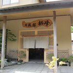 大盛館 栖峰 - 入り口