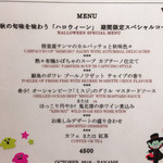 パナメ - 『ハロウィーン』へのご案内