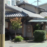 日本料理 子孫 - 外観
