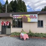 ひまわりラーメン  - 