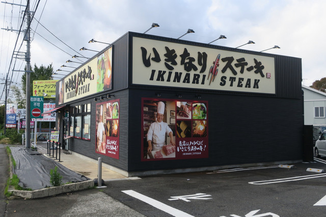 いきなりステーキニトリ秦野店にてヒレステーキ300g By ふらわ 閉店 いきなりステーキ ニトリ秦野店 秦野 ステーキ 食べログ いきなりステーキニトリ秦野店にてヒレステーキ300g By ふらわ 閉店 いきなりステーキ ニトリ秦野店 秦野 ステーキ 食べログ