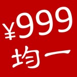 【特選品】 稀有部位令人驚訝的品種和價格